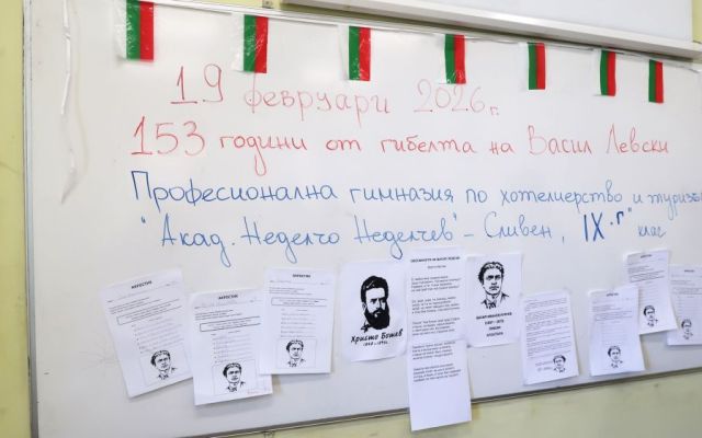 ПГХТ "Акад. Н. Неделчев" - Сливен отбелязва 153 години от гибелта на Апостола [19.02.2026]