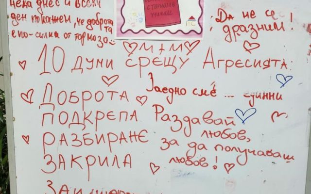 Ден на розовата фланелка [25.02.2026]