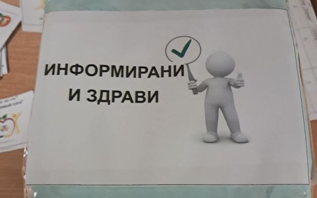 Моето здраве, моя отговорност [27.03.2026]