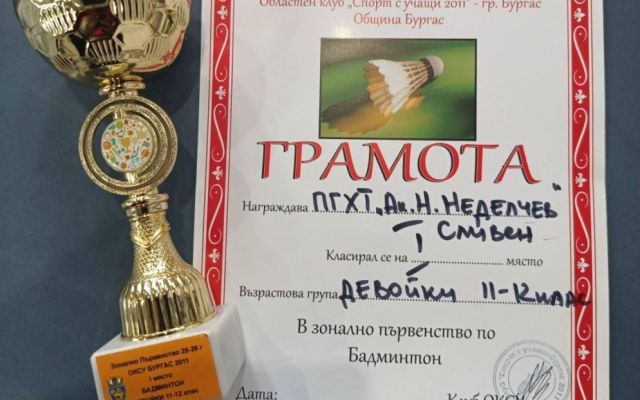 Гордост и победа: Нашите девойки са зонални шампиони по бадминтон! [31.03.2026]