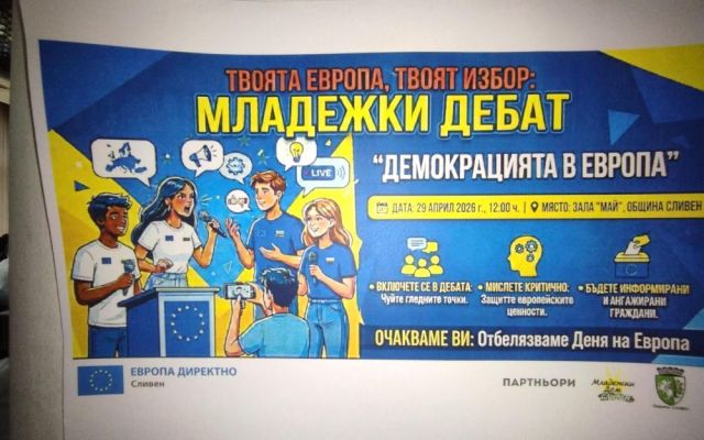 Гласът на младите: ПГХТ с участие в дебат за демокрацията [04.05.2026]
