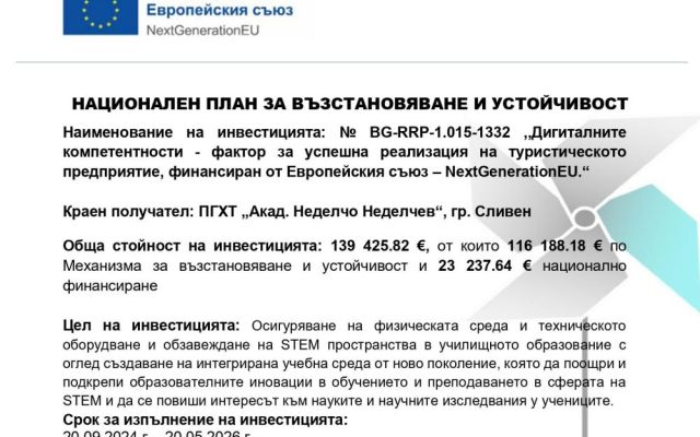 Училищна STEM среда [14.05.2026]