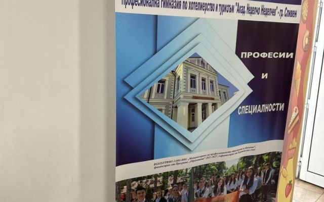 Дни на отворените врати в професионална гимназия по хотелиерство и туризъм „Академик Неделчо Неделчев“