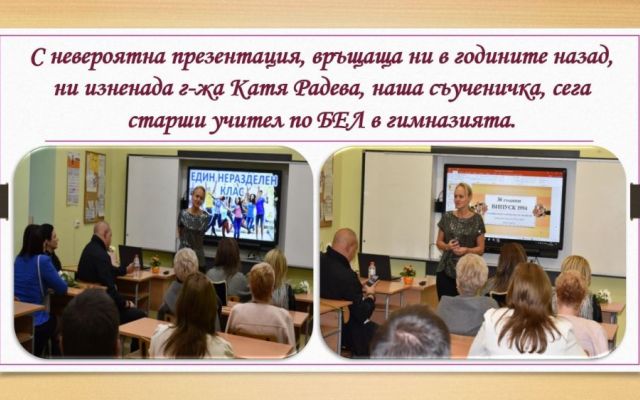 Среща на поколенията