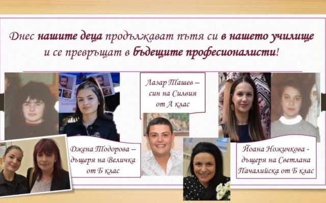 Среща на поколенията
