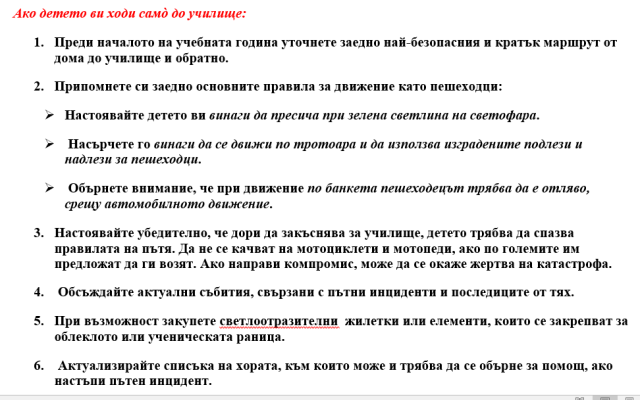 Практически препоръки по пътна безопасност през учебната 2025/2026 година във връзка с  Дните на безопасност