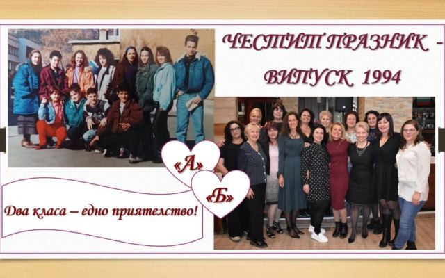 Среща на поколенията