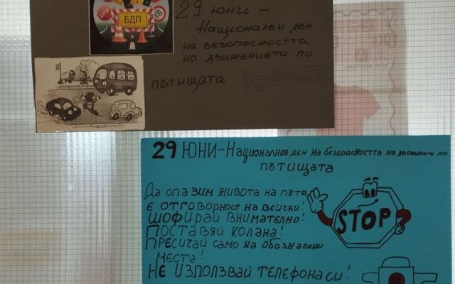 29 юни 2026 г. - Национален ден за безопасността на движението по пътищата