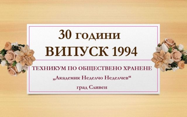 Среща на поколенията