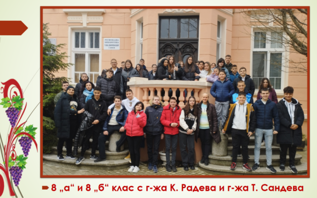 Когато учебният процес прехвърля стените на класната стая!