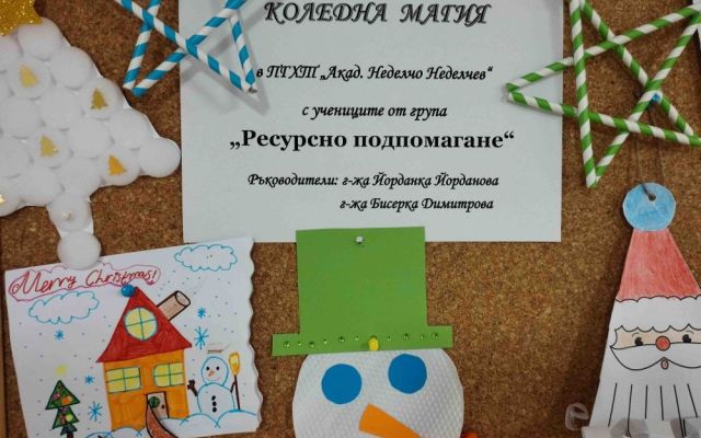 На 06.12.2024 г., Никулден, в Професионална гимназия по хотелиерство и туризъм „Академик Неделчо Неделчев“-Сливен грейнаха коледните светлини!