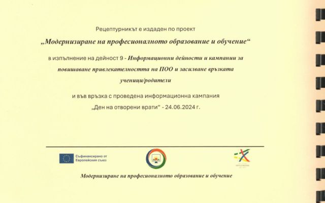 Рецептирник "Кулинарна Академия"