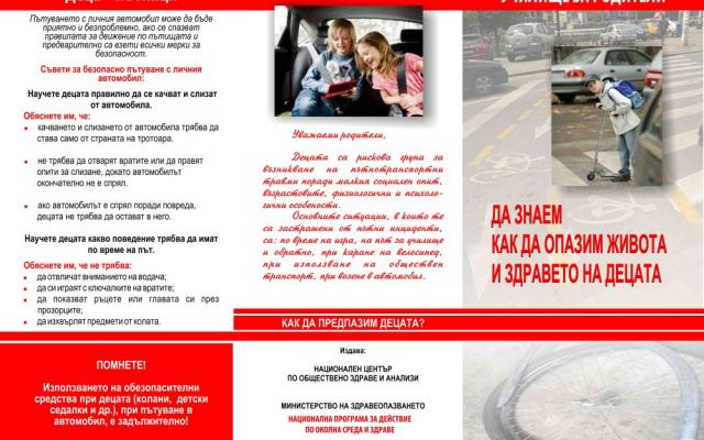 Национален ден на безопасността на движението по пътищата