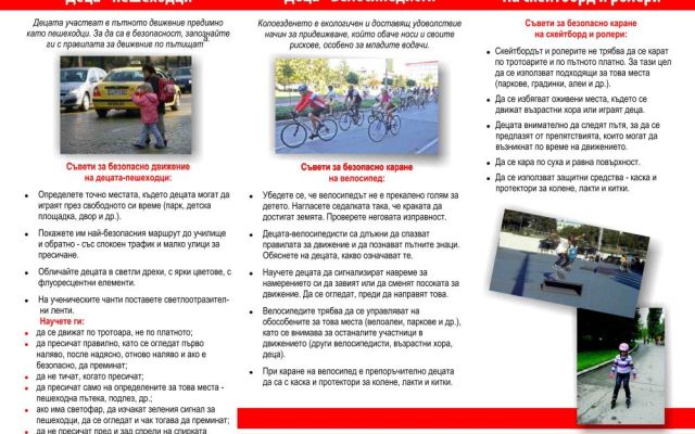 Национален ден на безопасността на движението по пътищата
