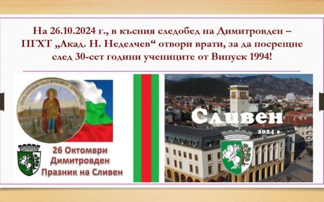Среща на поколенията